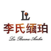 李氏珠宝
