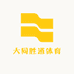 大同胜道体育