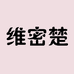 维密楚轻奢甄选