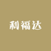 湘西山货集市