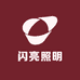 闪亮照明