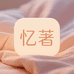 忆著亲子穿搭旗舰店