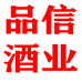 品信酒业