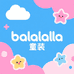 babalalala童年童装