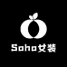 Soho女装