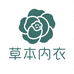 草本香氛内衣臻选