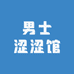 男士涩涩馆