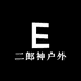 二郎神户外