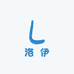 洛伊臻选
