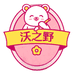 沃之野企业店
