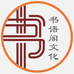 书语阁文化图书专营店