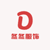 冬冬服饰小铺