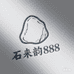 石来韵88
