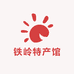 铁岭特产馆