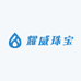 耀威珠宝