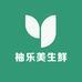 柚乐美生鲜店