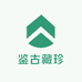 鉴古藏珍