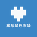黛辰绿色农场