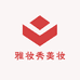 雅妆秀美妆店