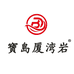 厦湾岩食品店
