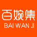 百婉集弋谦家居生活专卖店