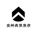 新鲜西梅叁号