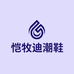恺牧迪潮鞋馆
