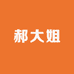 郝大姐生鲜