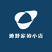 她野家的小店