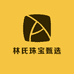 林氏珠宝甄选