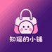 知瑶的包小铺