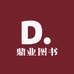 鼎业图书专营店