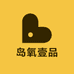 岛氧壹品