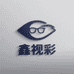 鑫视彩眼镜店