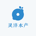 灵淬水产精选店