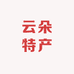 云朵生鲜优选