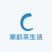 潮韵茶生活