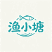 渔小塘