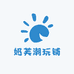 奶芙潮玩铺