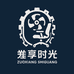 坐享时光