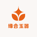 缘合玉器
