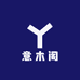意木阁