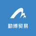 湖北勤博贸易好货店