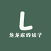龙龙家的袜子店