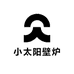 小太阳炉业