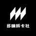 多咪拆卡社