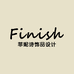 Finish菲妮诗