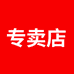 海尔斯叮咚专卖店