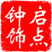 启点钟饰