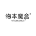 物本魔盒智联企业店